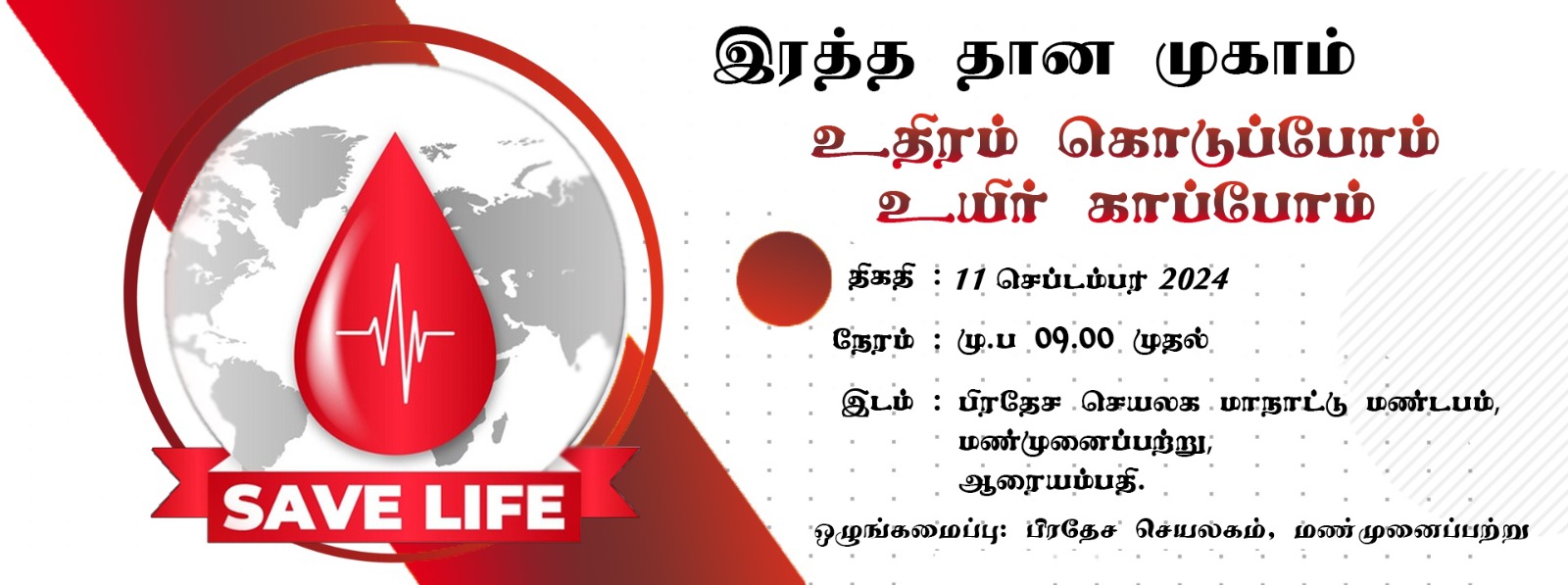 2024.09.11 Blood Donation Banner