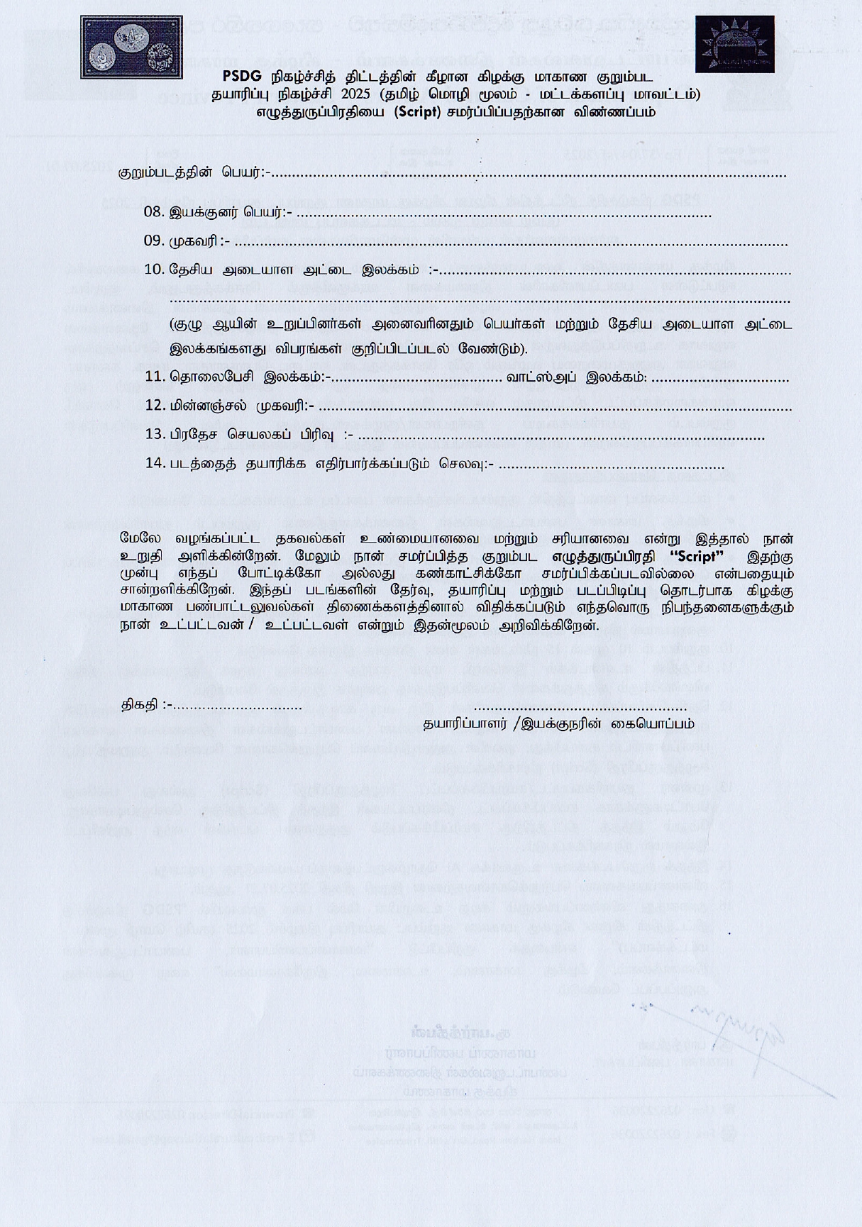 Short Film Producing Screening PSDG 2025 page 0011