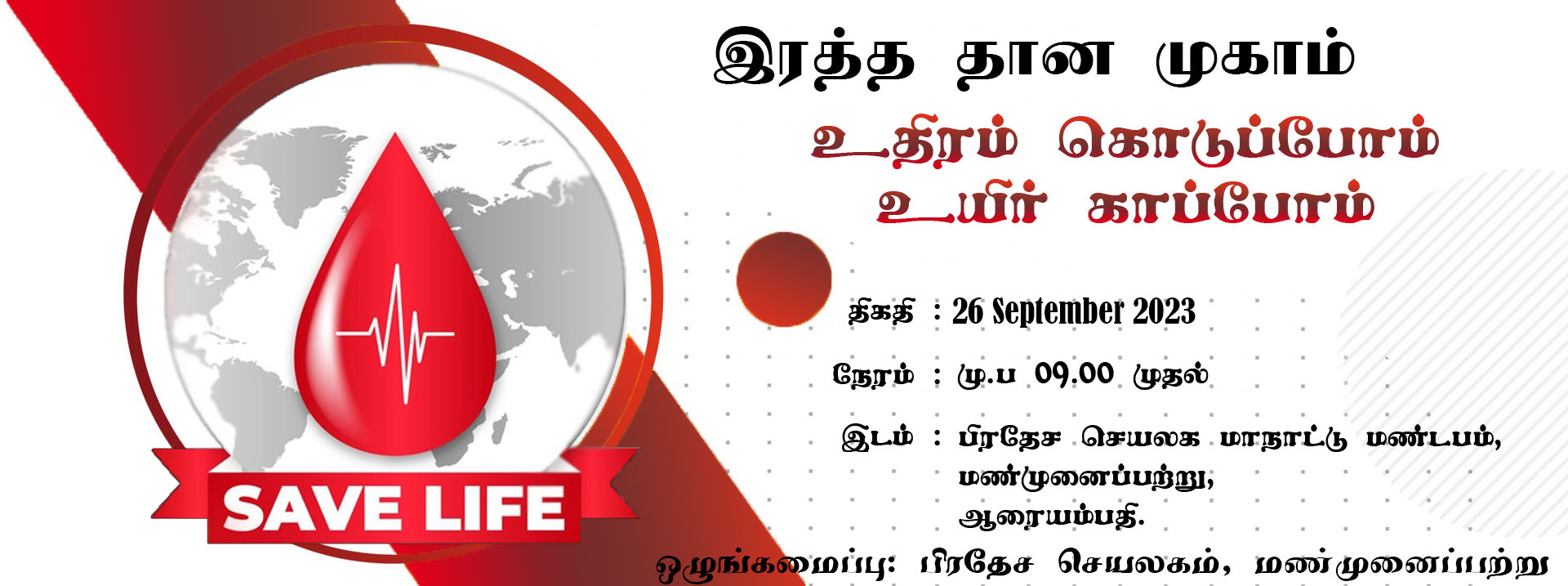 Blood Donation Campaign 2023.09.26