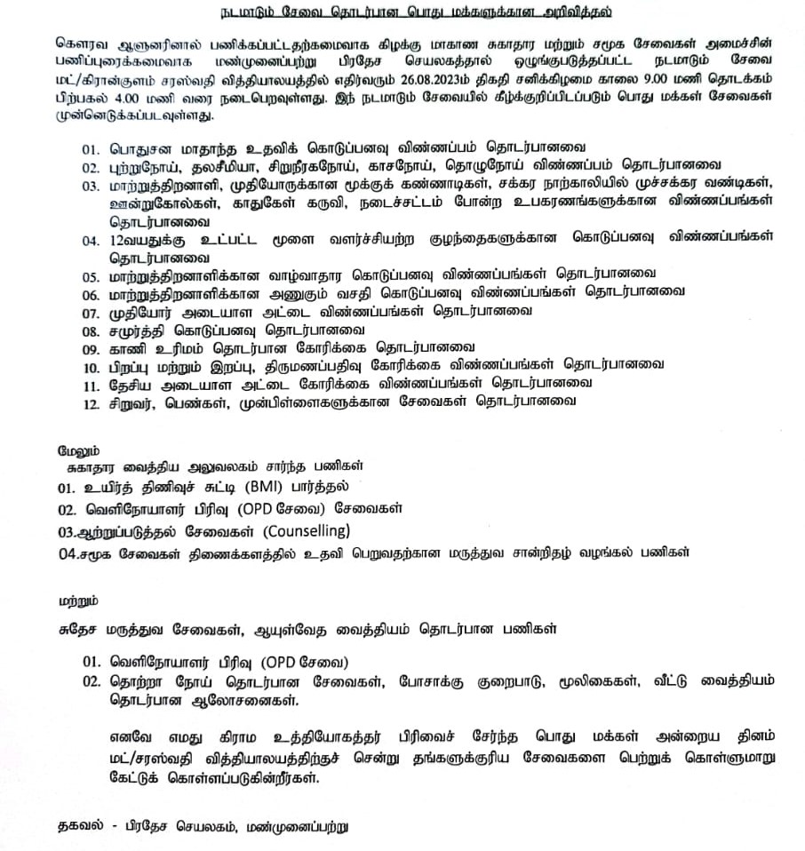Mobile Service August