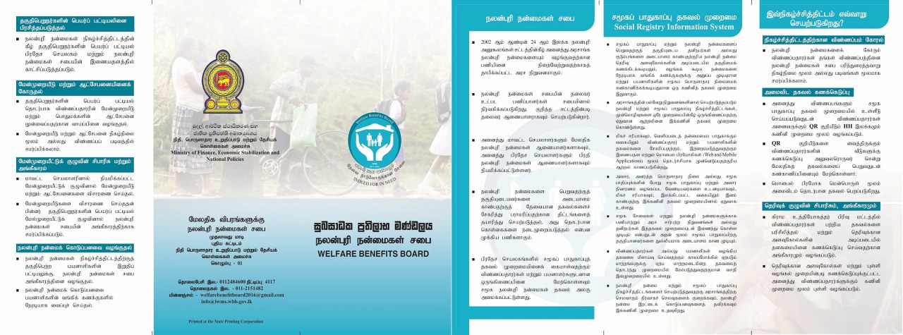 WBB Brochure